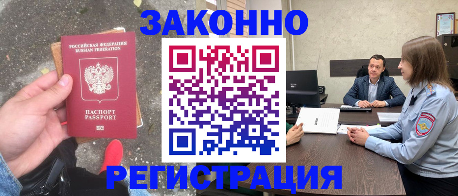 прописка иностранных граждан в Могочи